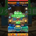 【モンスト】覇者の塔リタマラ62日目#モンスト#覇者の塔#リタマラ#shorts
