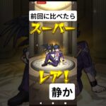 【前回に比べたら静か】6月超獣神祭メビウス登場40連目#モンスト#超獣神祭#メビウス