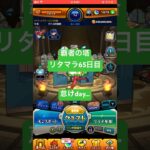 【モンスト】覇者の塔リタマラ65日目#モンスト#覇者の塔#リタマラ#shorts