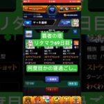 【モンスト】覇者の塔リタマラ69日目#モンスト#覇者の塔#リタマラ#shorts