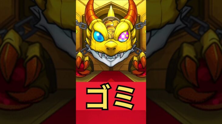 【モンスト】☆6確定だけどさ・・・　#shorts  #モンスト  #モンストガチャ
