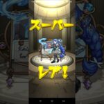 【モンスト】パート70「ガンダムジークアクスガチャ」リークル