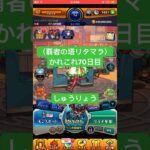 【モンスト】覇者の塔リタマラ70日目#モンスト#覇者の塔#リタマラ#shorts