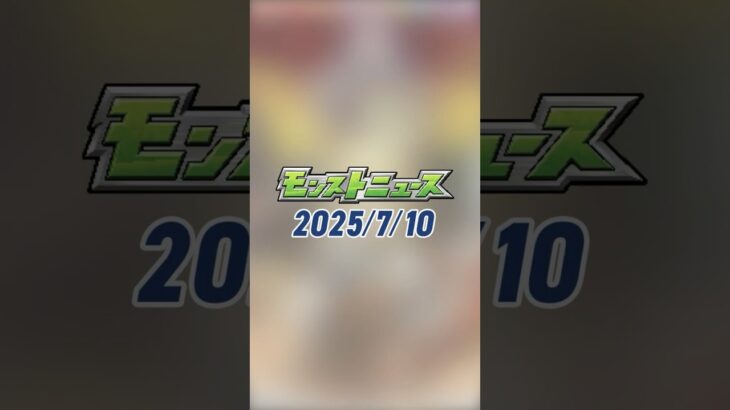 [7/10]新限定キャラ「#ヤバい女子高生たち、」が登場！過去に登場した期間限定デザインのキャラも再登場！#三島晴子 #DREAMDAZEⅢ #とにかくみじかくモンストニュース