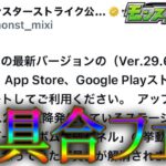 モンストの夏のイベントってもはや不具合フェスなのでは？【モンストニュース7月17日】