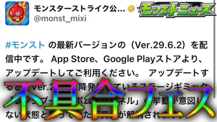 モンストの夏のイベントってもはや不具合フェスなのでは？【モンストニュース7月17日】