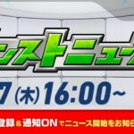 モンストニュース[7/17]モンストの最新情報をお届けします！【モンスト公式】