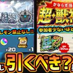 【モンストニュース(7/24)】※かしモン禁止は撤廃！？新高難易度『破界の星墓』開催日&報酬が判明！天魔よりも挑みやすく報酬も豪華に！オーブ5個消費『超獣神くじ』マイベストワンガチャ当たるが引くべき？