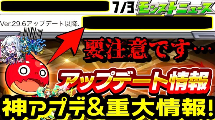 【モンスト】え、まじで？ニュース外で超重要情報アリ！7/3モンストニュースアプデ詳細見ていく！