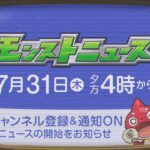 モンストニュース[7/31]モンストの最新情報をお届けします！【モンスト公式】