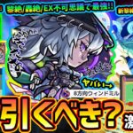 【モンストニュース(7/3)】※ニュース外の重要アプデ情報あり！激獣神祭に新限定『いろは』登場！黎絶/轟絶/EXの最適性で、友情も超強いけど引くべき？新黎絶プロポバテ新ギミックも判明！サークルチェイス