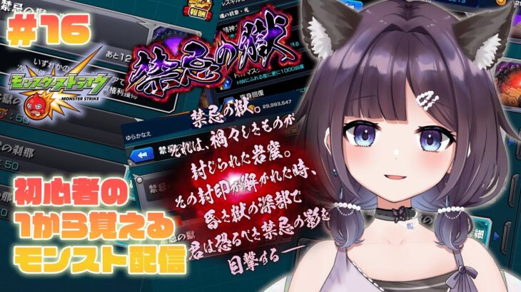 【モンスターストライク】【ガチャ】初心者がモンストについて知る配信✨充電が切れるまで！(7/5)