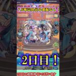 【モンスト】7等と8等以外出る気配がない超獣神くじを4垢で毎日引く！2日目！【ゆっくり実況】#shorts