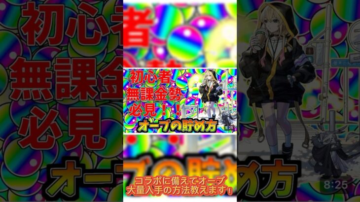 【モンスト】モンドリ直前！7月のコラボ予想タイトルBEST5 #モンスト #モンドリ #モンストガチャ #オーブ