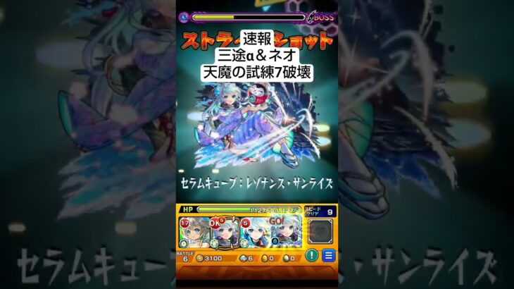 速報　天魔の孤城　試練の7破壊されるw#モンスト#ネオ#天魔