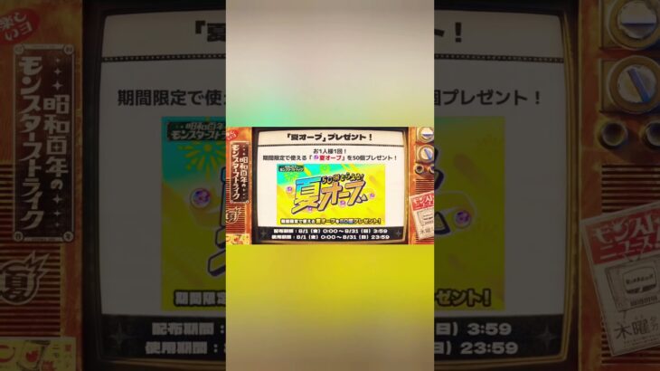 【モンスト】8月のイベント神すぎる〜😎#モンスト #モンストニュース