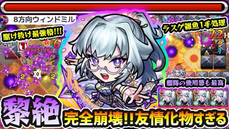 【決意の忍いろは】※艦隊性能まじでヤバイよ。黎絶ビリミスクも貫通キャラで完全崩壊。砲撃型『8方向ウィンドミル』の殲滅力が半端ない、駆け抜け最強格！！新限定『いろは』使ってみた【けーどら】