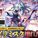 【モンスト】しろ「友情ゲーで楽なのは間違いないけど…正直どう？」黎絶ビリミスク本当に完全崩壊したのか！？砲撃型『8方向ウィンドミル』の殲滅力は文句なしの化け物！新限定『いろは』使ってみた！【しろ】