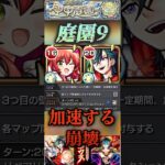 【モンスト】庭園9 メビウスのスキルが全て刺さりすぎて崩壊が加速！ガイド付与でチュートリアルみたいになったぞ！#モンスト #庭園#メビウス