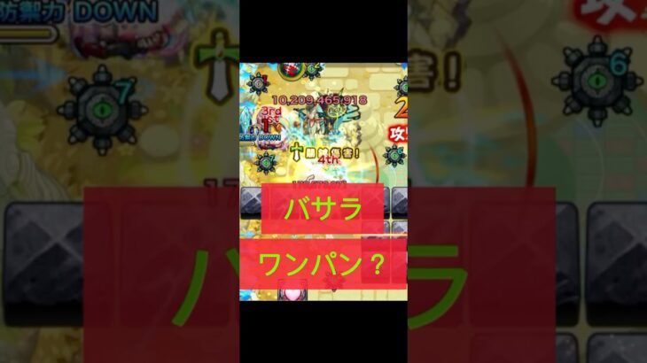 [モンスト] 庭園9  バサラワンパン？？？　#モンスト #ワンパン