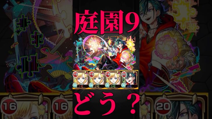 【モンスト】庭園9でメビウス使ってみた切り抜き　#モンスト　#モンスターストライク　#メビウス　#超獣神祭　#梶裕貴　#進撃の巨人　#エレン