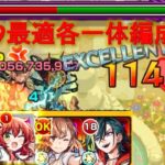 【モンスト】庭園9最適キャラ各一体編成攻略