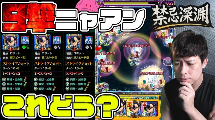 禁忌深淵『光獄の刹那』9撃ニャアン艦隊が強過ぎると聞きましたがどうなんですかこれ【モンスト】【モンスターストライク】【怪物彈珠】【ジークアクス】