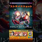 【モンスト】空中庭園9でメビウスがめちゃくちゃ使いやすい#モンスト #メビウス#shorts #空中庭園