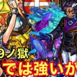 【モンスト】【禁忌9ノ獄】ここでは強いが..w現状活躍待ちかな..キラーがブッ刺さればワンチャン【アンソニー•D獣神化改】