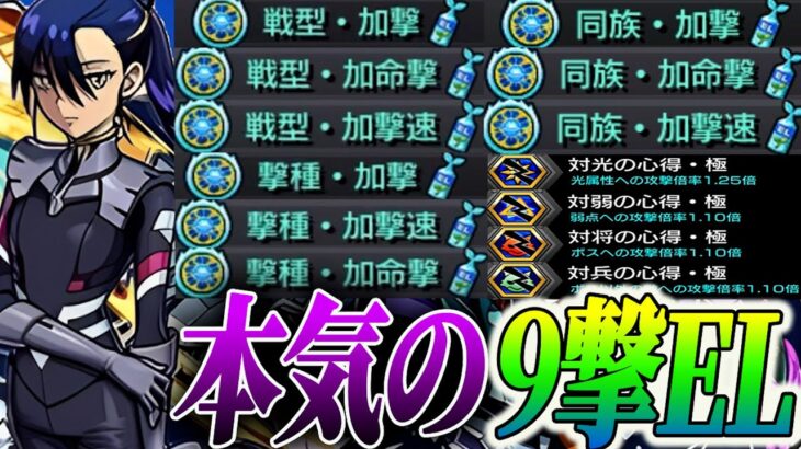 【ニャアン】【9撃EL】加撃17400、本気のニャアンで深淵刹那に突入したら死体蹴りの次元を超えるレベルだった件についてwww【モンスト】