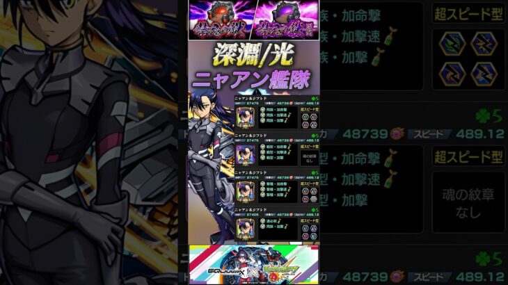 【モンスト】禁忌深淵光•刹那　ニャアン艦隊9撃Lで使ってみた！流石にまだ出番あるだろ？【ジークアクス】【ガンダム】