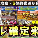 プロスピAニュースでセレクション選手が発表！モンストニュースと●●だと話題に…巧打の達人攻略！内容が変更されて快適になる。田中将大・デュプランティエ・ヤフーレも追加【プロスピA】