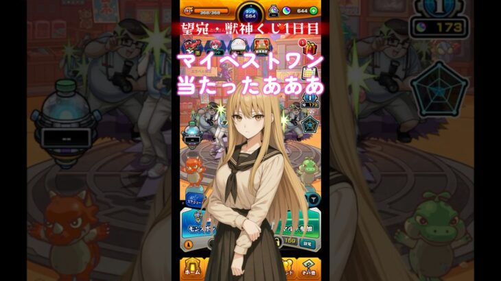 美少女AIの解析によりマイベストワンガチャが当たるみたい #モンスト  #モンストニュース #vtuber #ゲーム実況 #超獣神くじ