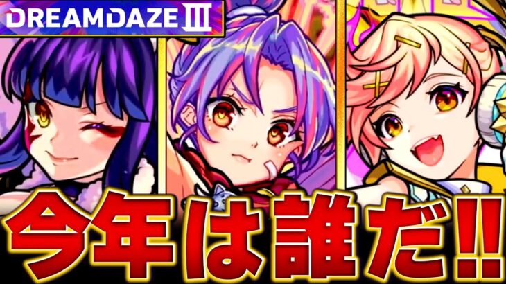 【モンスト】モンドリⅢ 獣神化改＆真獣神化予想キャラBEST11 #モンスト
