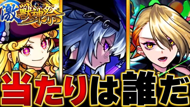 【モンスト】いろは登場！激獣神祭当たりキャラランキングBEST12 #モンスト