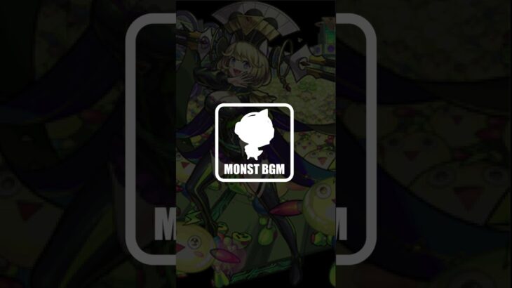 【高音質】超究極•傑ゼーレ 道中【モンストBGM】 #music #song #fnfmod