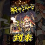 これだけはやるべき！新イベCP #モンスト #モンスターストライク #shorts