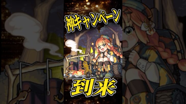 これだけはやるべき！新イベCP #モンスト #モンスターストライク #shorts