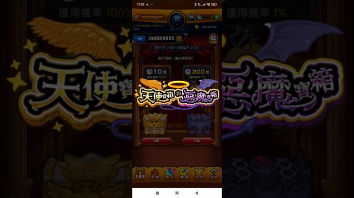 【モンスト】天使與惡魔箱 DAY1 #モンスト