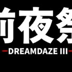 【モンスト】就來個雜談吧~DD前夜祭!｜怪物彈珠