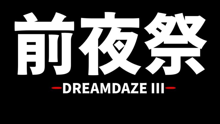 【モンスト】就來個雜談吧~DD前夜祭!｜怪物彈珠