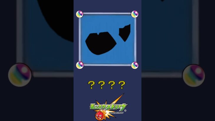 【ピントDEストライク】このキャラだれでしょう？【第154問】【モンスト】