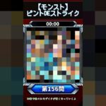 【ピントDEストライク】このキャラだれでしょう？【第156問】【モンスト】