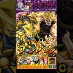 【モンスト】時止めからドゥー・ムラサメ＆サイコ・ガンダムにラッシュを叩き込むハイDIO(ディオ) 【ジークアクスコラボ】ジョジョの奇妙な冒険 #shorts #ジョジョの奇妙な冒険 #DIO