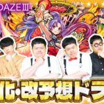 【モンスト】アツいイベントが今年も開催！「DREAM DAZEⅢ」獣神化・改予想ドラフト会議！！