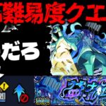 【モンスト】※まさかのギミック判明！あのキャラが最強になりそうだけどこのクエスト大丈夫なのか…《黎絶：プロポバテ》益ナル徴収 攻略に備えよ！《DREAMDAZEⅢ》