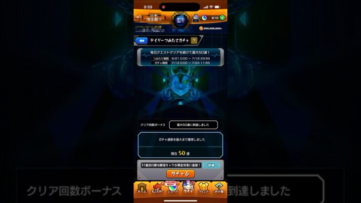 DREAMDAZE 当日恒例！！！デイリーつみたてガチャ50連で神引きなるか！？【モンスト】【デイリーつみたてガチャ】【モンドリ】【DREAMDAZEⅢ】【まふと】
