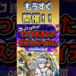 【モンスト】DREAMDAZE Ⅲ モンドリ遠征でオススメのアイテムを紹介したい田舎者 #shorts #モンスト #モンドリ