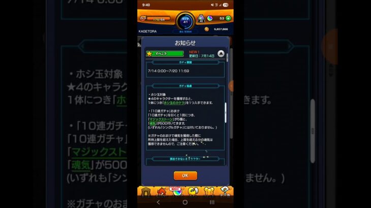 【モンスト】ガチャ「モンコレDX ネオ編」開催中！ #shorts