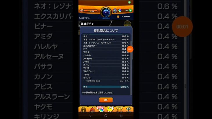 【モンスト】モンコレDX ネオ編ガチャの割合について！ #shorts